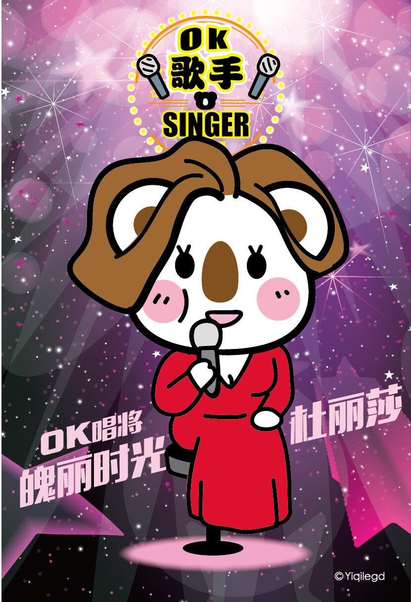 #OKI&KIKI# #I am a Singer# #OK熊很OK# #我是歌手# #杜丽莎# #Teresa Carpio#