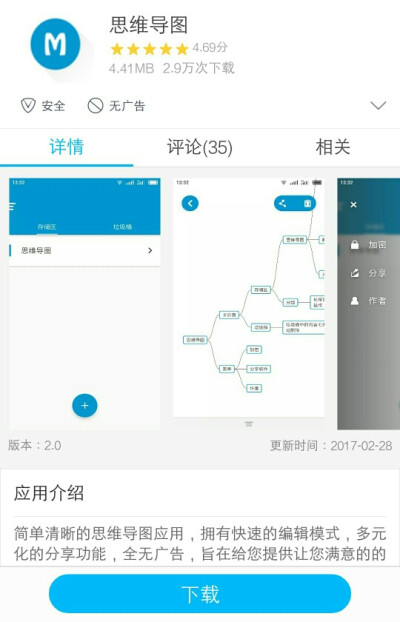 ［思维导图］APP 简单清晰 学习软件