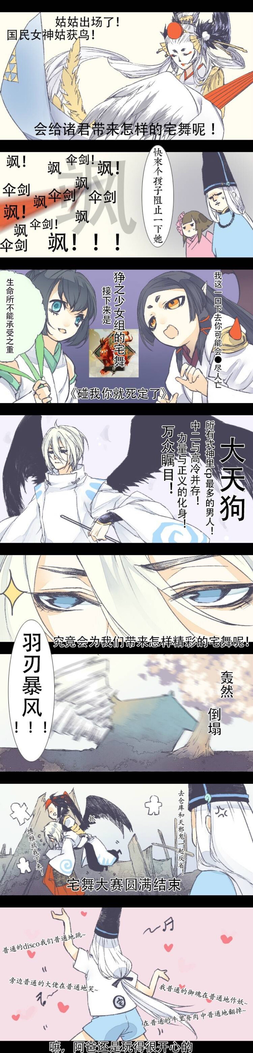 #阴阳师漫画# @崆篌。刷御魂不如跳舞2