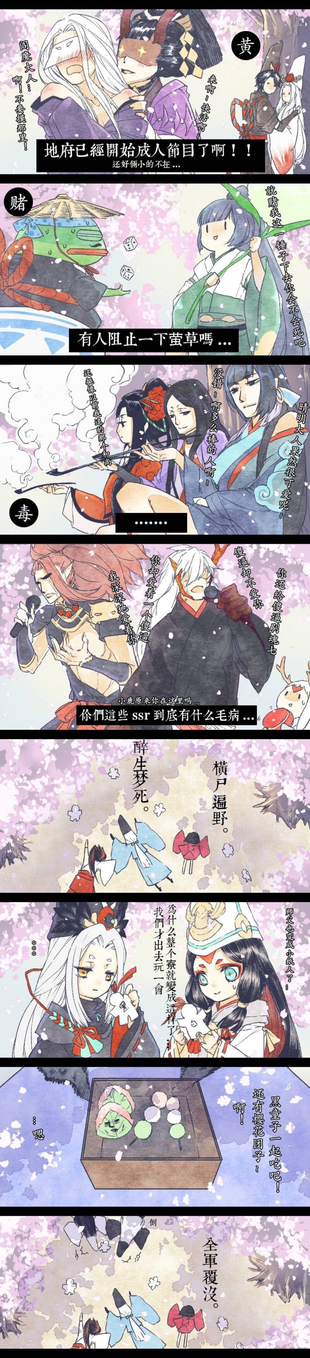 #阴阳师漫画# @崆篌。这可能是一场假春游2