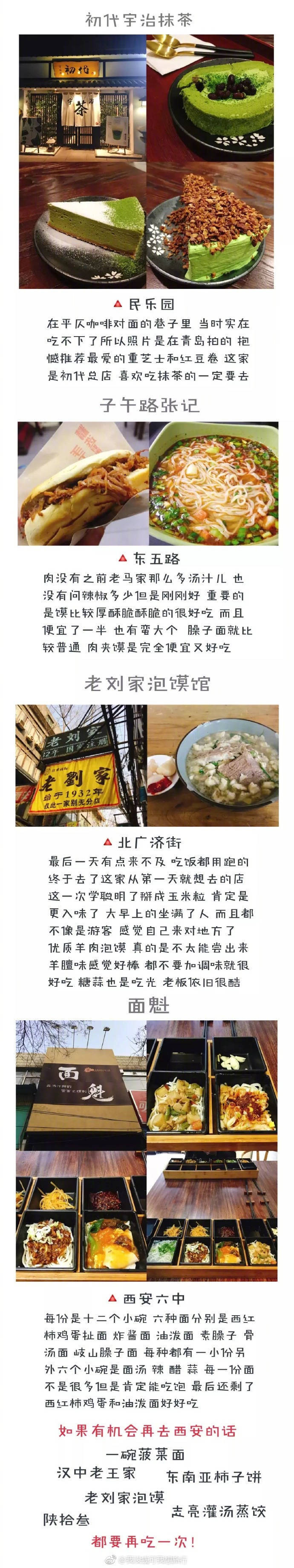 【西安旅游攻略】
用食物弥补了没看到大雪的遗憾
P1 丨住宿行程
P2-8丨好吃的们
P9 丨打卡景点 ​​