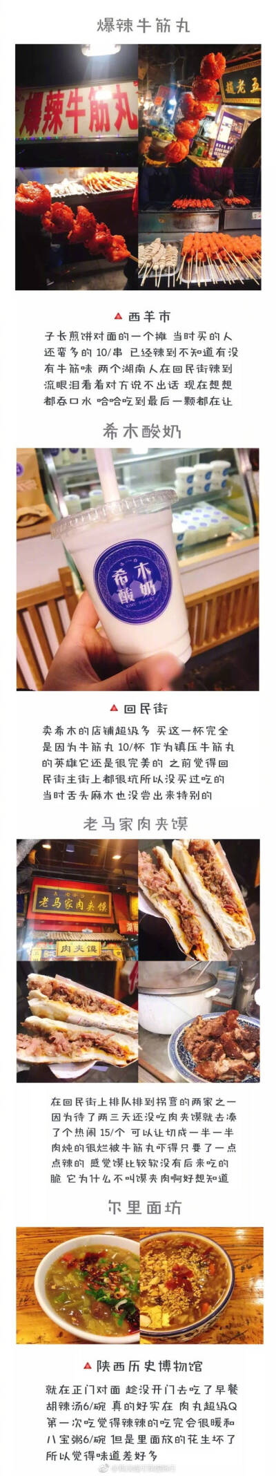 【西安旅游攻略】
用食物弥补了没看到大雪的遗憾
P1 丨住宿行程
P2-8丨好吃的们
P9 丨打卡景点 ​​