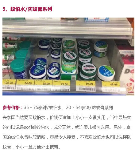 去泰国买什么？泰国便利店必买药妆清单。 ​​​​