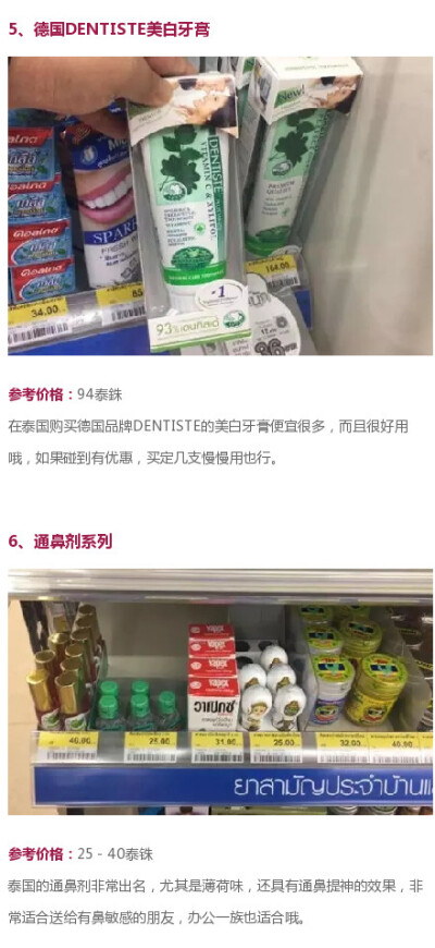 去泰国买什么？泰国便利店必买药妆清单。 ​​​​