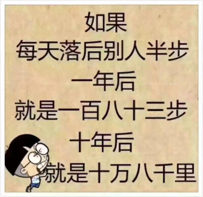 努力