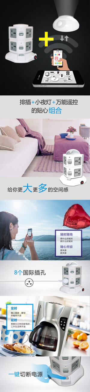 wifi智能排插，排插+小夜灯+万能遥控+定时延时+充电保护+人体感应，满足您对排插的所有幻想！咨询热线：18392161232   在线QQ（同微信）：2532162420