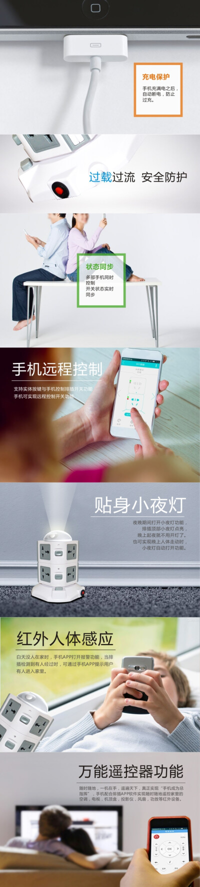 wifi智能排插，排插+小夜灯+万能遥控+定时延时+充电保护+人体感应，满足您对排插的所有幻想！咨询热线：18392161232 在线QQ（同微信）：2532162420