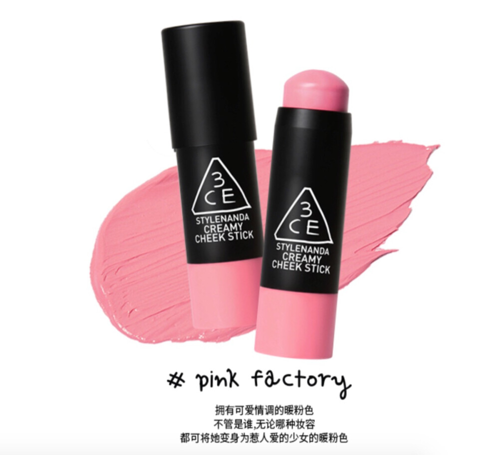 3ce 腮红pink factory 如奶油般温柔融化的质地 闪闪惹人爱