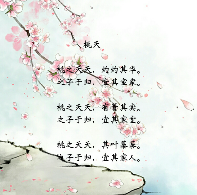 诗经·桃夭