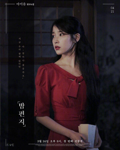 IU.李知恩.夜信.正规四辑.