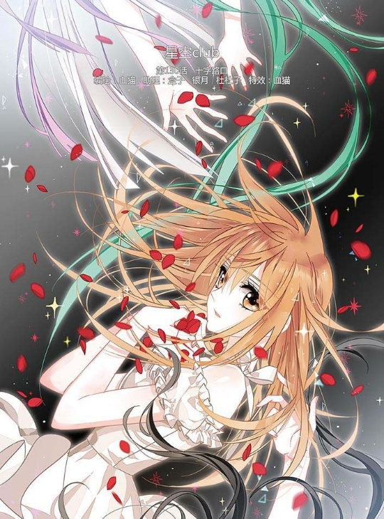 飒漫画 星空CIUB 岳徽