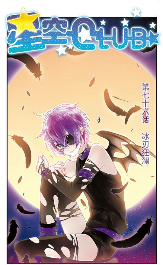 星空CIUB 蜜桃 飒漫画