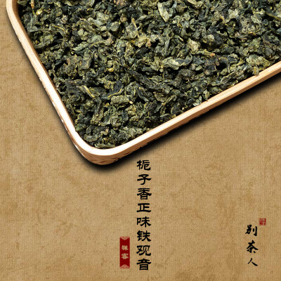 别茶人 禅客 正味特级 传统正炒春季 清香型 栀子花香 铁观音包邮