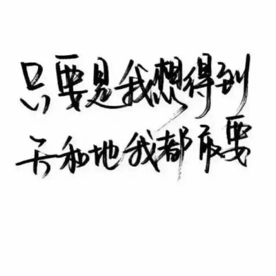 泼墨字,