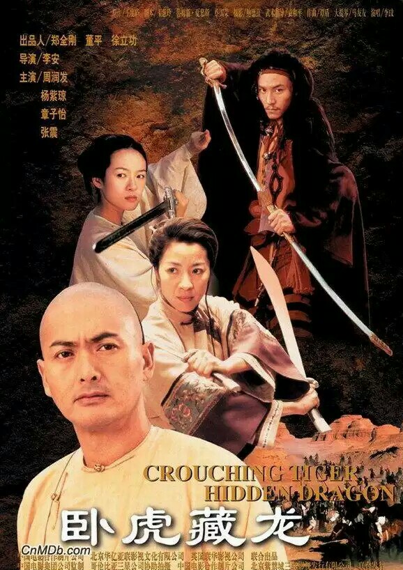 《卧虎藏龙》Crouching Tiger, Hidden Dragon
影片《卧虎藏龙》是2000年的一部武侠动作电影，由李安执导，周润发、杨紫琼和章子怡等联袂主演。影片于2000年7月8日在中国内地上映。
电影讲述一代大侠李慕白有退出江湖之意，托付红颜知己俞秀莲将自己的青冥剑带到京城，作为礼物送给贝勒爷收藏。李慕白隐退江湖的举动实际却是惹来更多的江湖恩怨。
《卧虎藏龙》拥有多项获奖记录，其中荣获第73届奥斯卡最佳外语片等4项大奖，也是华语电影历史上第一部荣获奥斯金像奖最佳外语片的影片。
