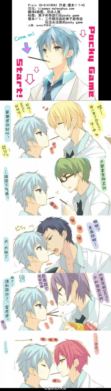 #奇迹的日常#--pocky game