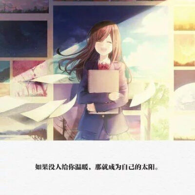 如果没人给你温暖 那就成为自己的太阳 文字控
by Krystal Soo Jung的小迷妹
…