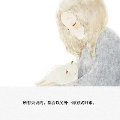所有失去的 都会以另外一种方式回来
--文字控
by Krystal Soo Jung的小迷妹
…