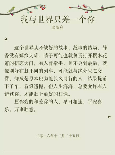 愿你爱的和爱你的人，早日相逢，喜乐平安