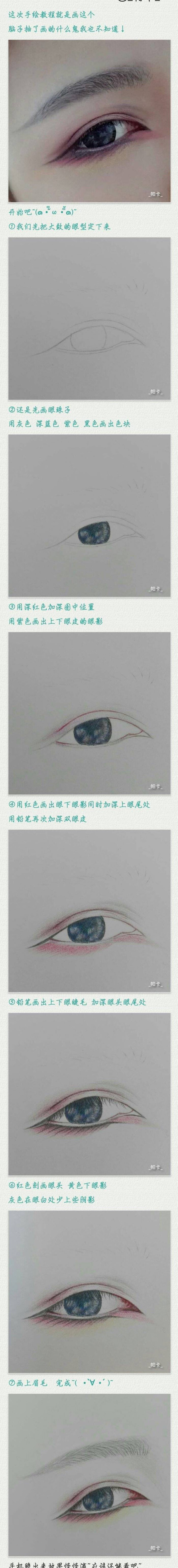 彩铅教程−眼睛