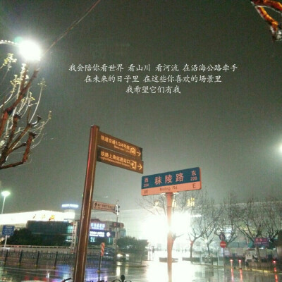 17.3.34晚9點 雨夜 撐傘走在街頭 對面是人來人往的上海火車站 我很愛你 你在哪裡.