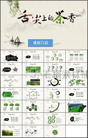 中国风ppt模板商务计划工作总结答辩简约清新大气PPT模板素材ppt3