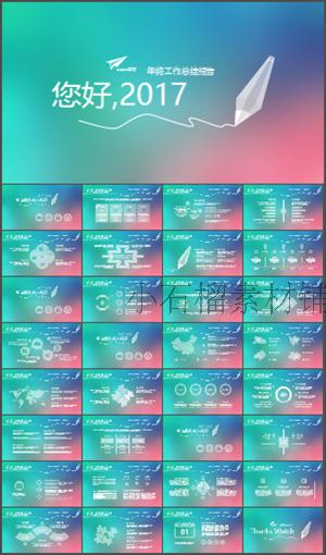简约商务年终工作汇报总结计划静动态大气年会素材ppt模版7