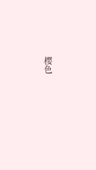 粉白/少女/背景/图为转/侵权删/关注：chau头像集