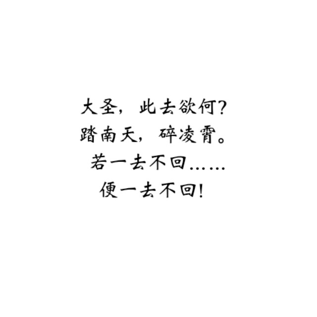 《西游记》……？