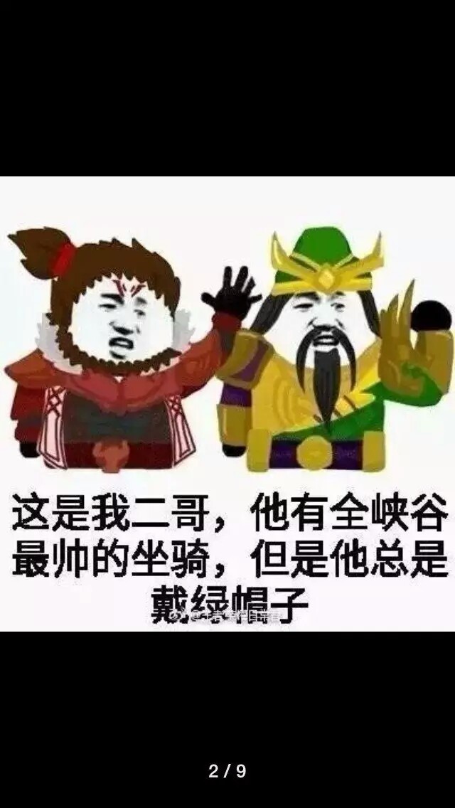 王者荣耀 表情包 张飞 关羽