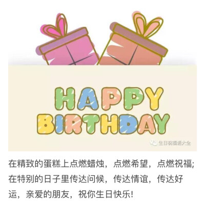 Happy Birthday 生日快乐