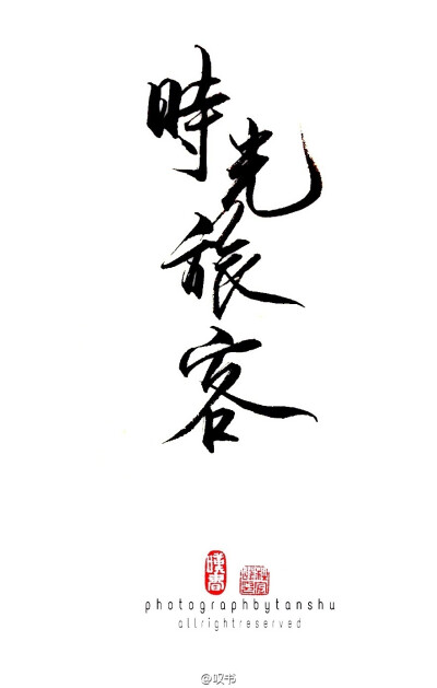 字素