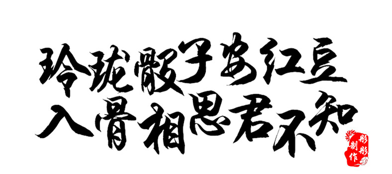 字素