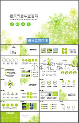 唯美论文答辩汇报年终报告工作总结论文商务定制作PPT模板5