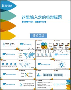 唯美论文答辩汇报年终报告工作总结论文商务定制作PPT模板5