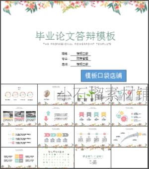 唯美论文答辩汇报年终报告工作总结论文商务定制作PPT模板5