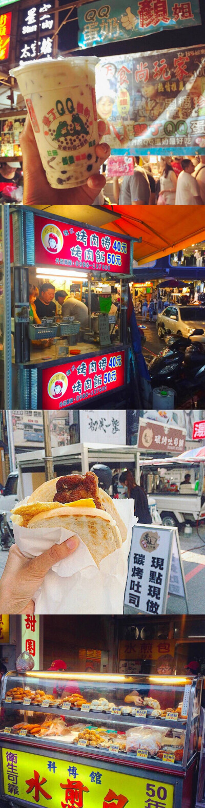 吃遍台湾的每一条大街小巷 ​​​