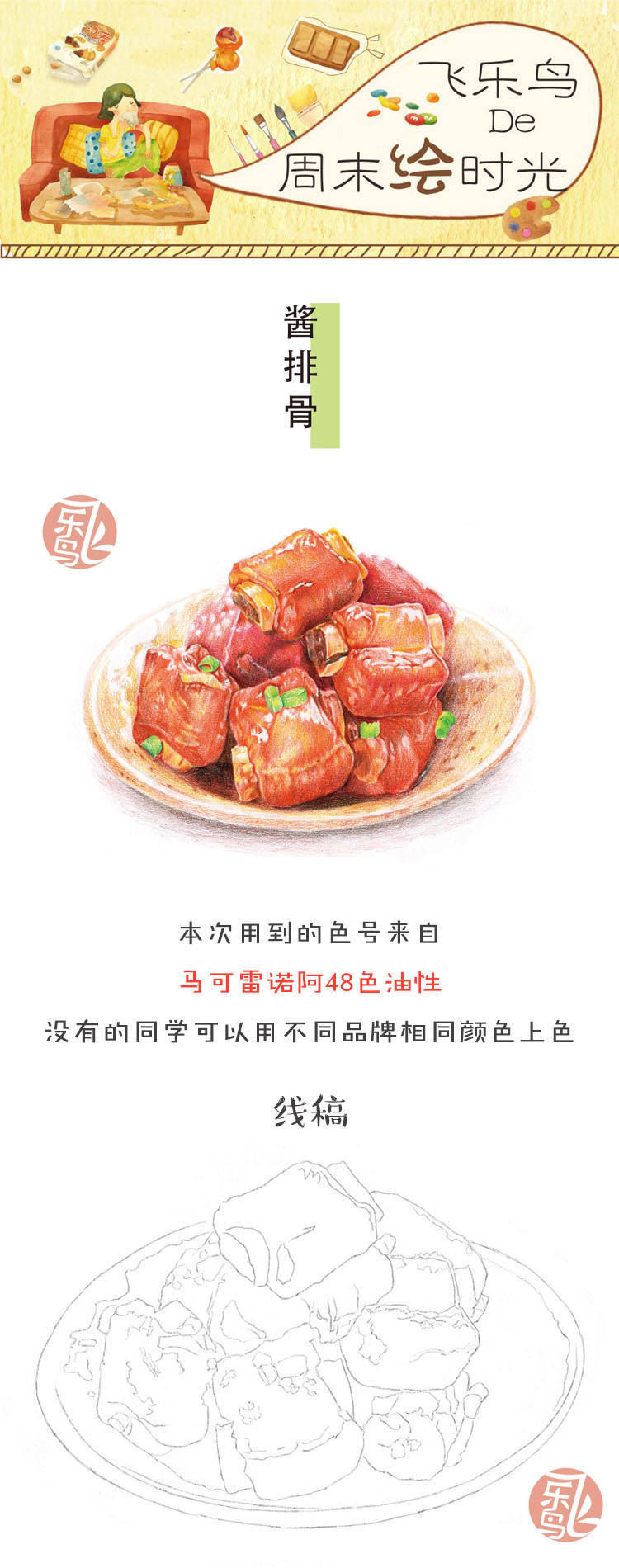 #飞乐鸟的周末绘时光# 没有美食怎么过周末，来一份酱排骨吧！周末愉快~