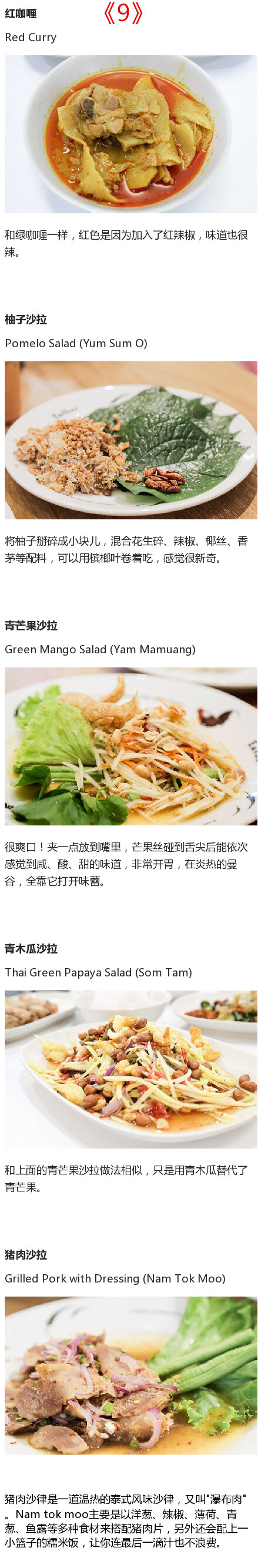 曼谷必吃美食有那些？这必须得马下来了！ ​​​​