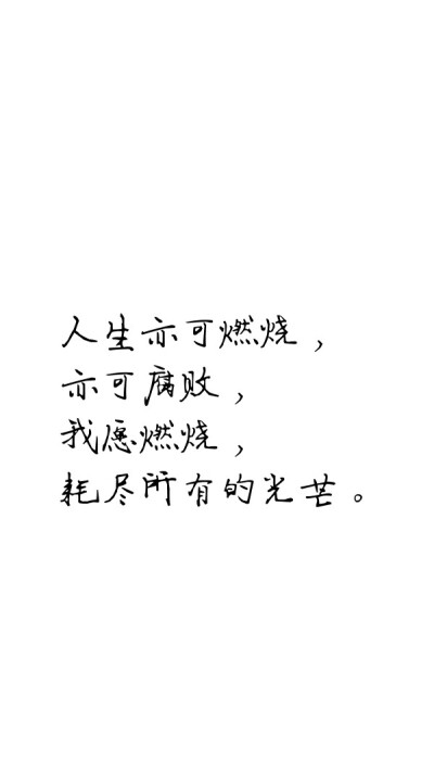 文字壁纸 壁纸励志壁纸 自制手写