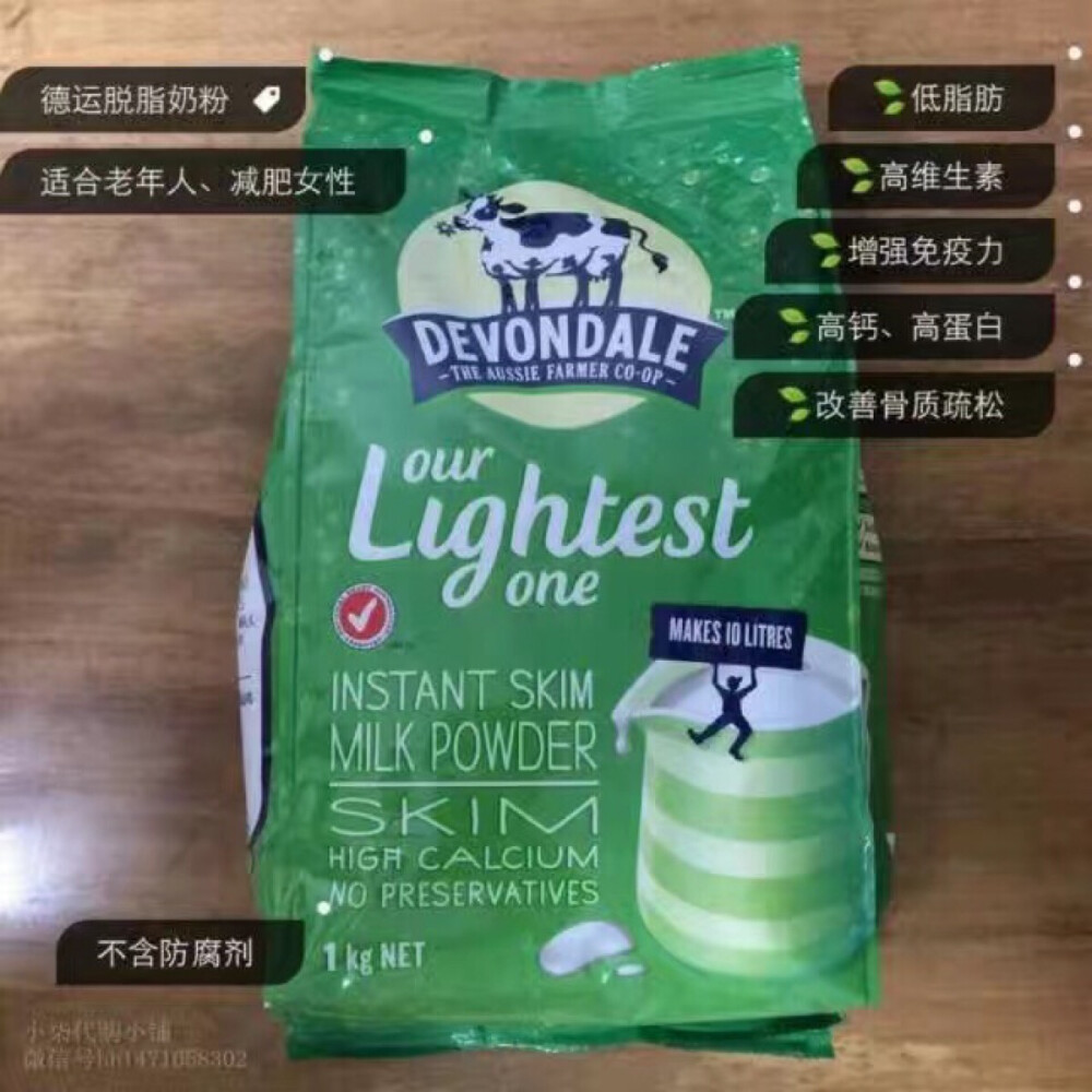 【Devondale德运脱脂高钙奶粉1kg】家人自备款，奶质纯香是其他奶粉无法比的，一袋德运奶粉=40盒特仑苏=可冲7-10升纯牛奶，来自澳大利亚天然牧场，不含任何食品添加剂和防腐剂，富含蛋白质，钙质，铁质，维生素C和D， 适合三岁以上儿童，成人，老年人，孕妇等全家人。