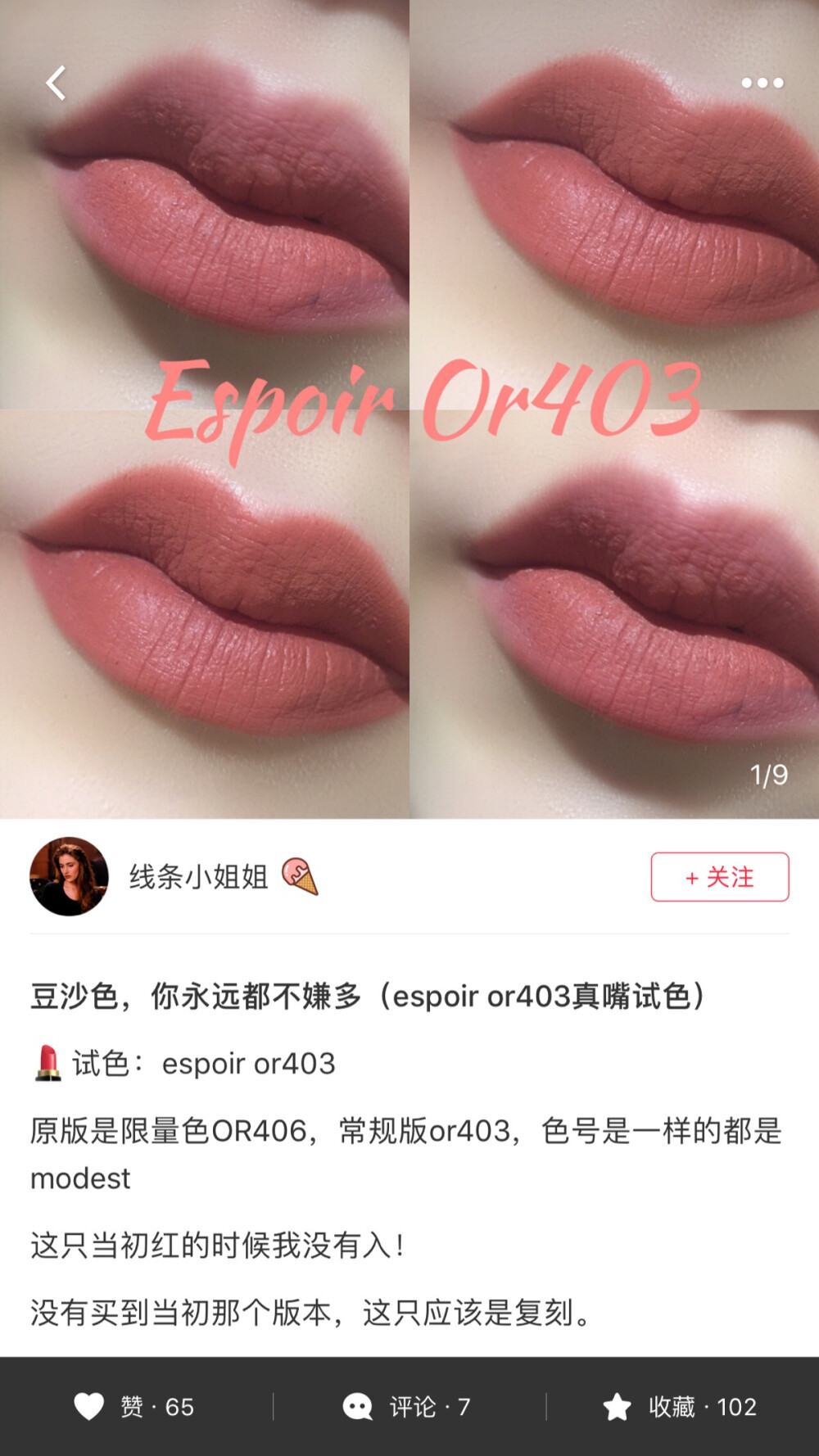 eSpoir 豆沙色口红