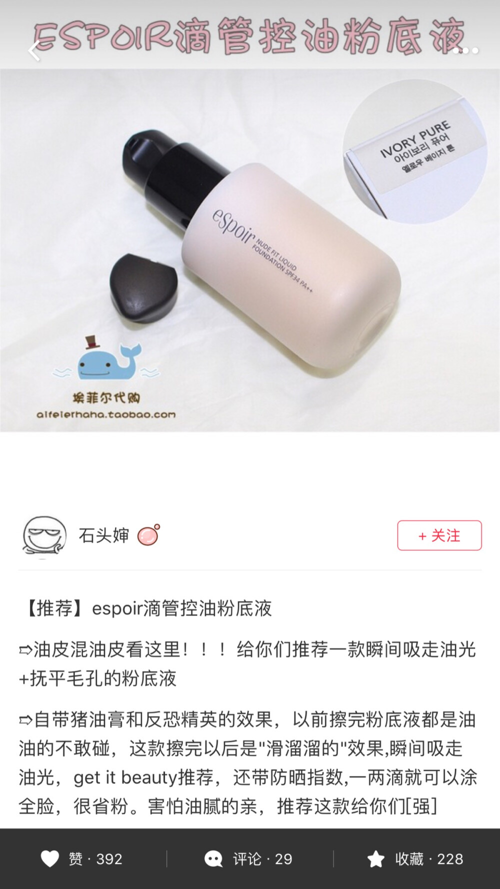 eSpoir 滴管粉底液