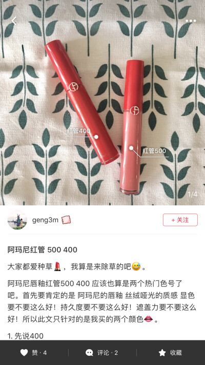 阿玛尼 红管400/500