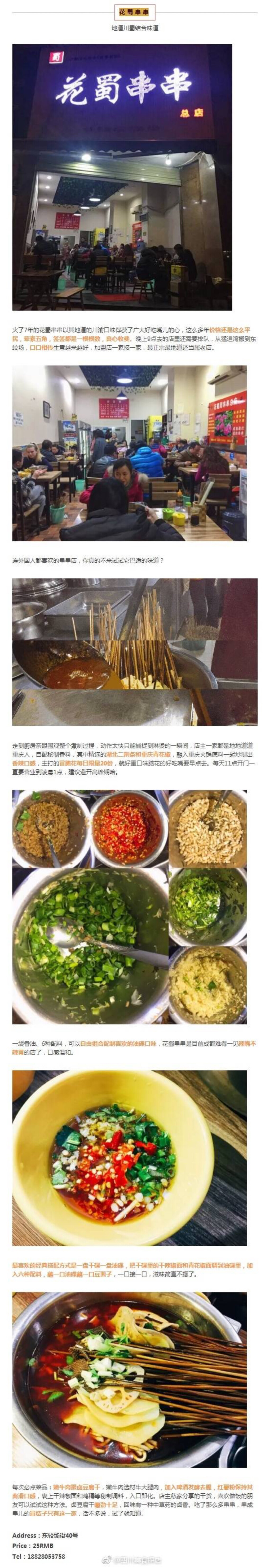 成都特色美食蒼蠅小館/