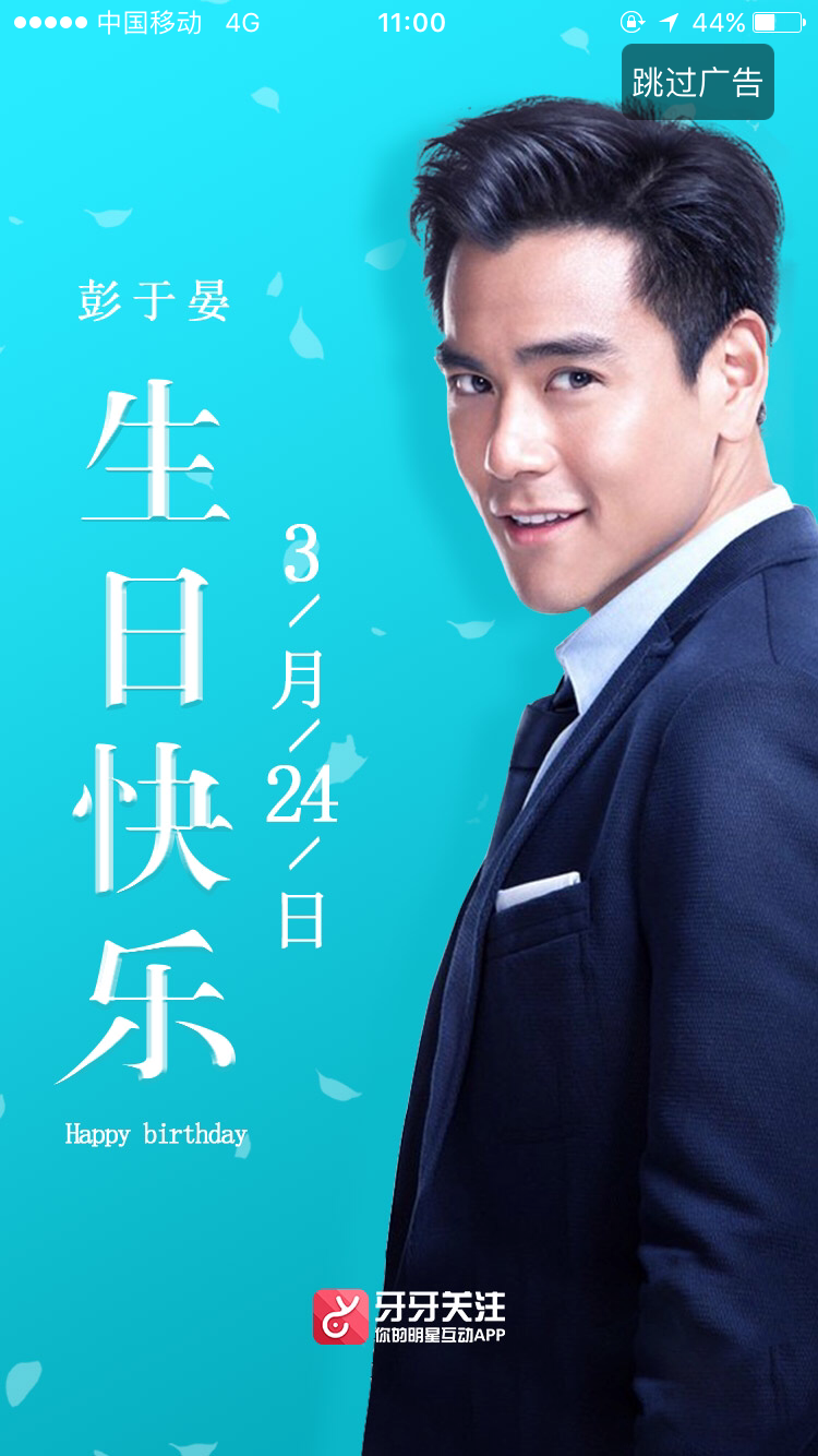 0324彭于晏生日快乐
