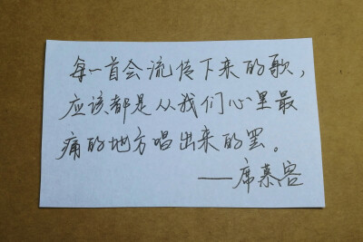 每一首会流传下来的歌，应该都是从我们心里最痛的地方唱出来的罢。——席慕容