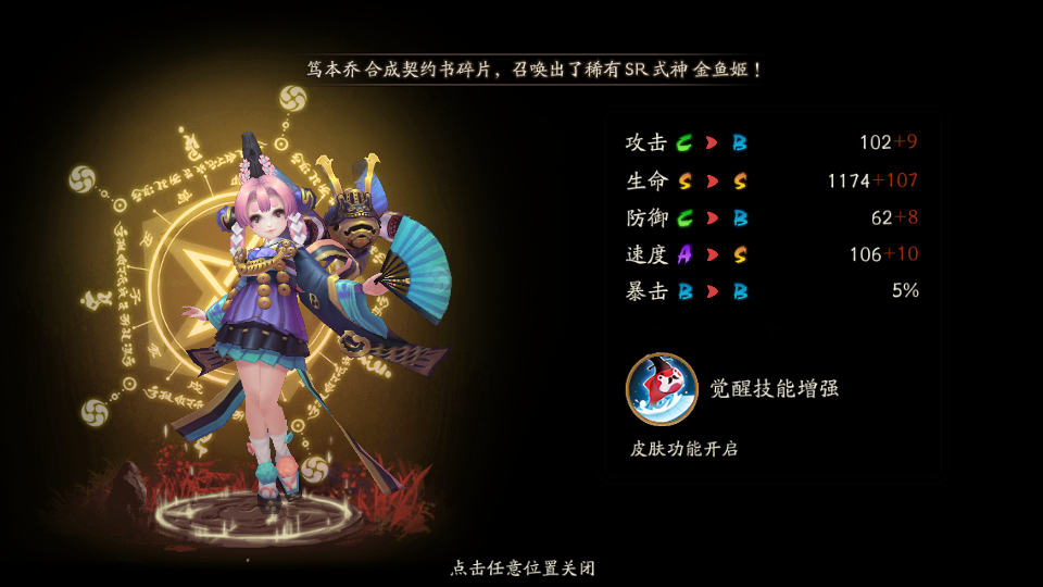 金鱼姬觉醒 sr