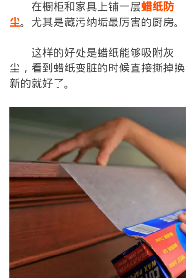 妙招，蜡纸防尘