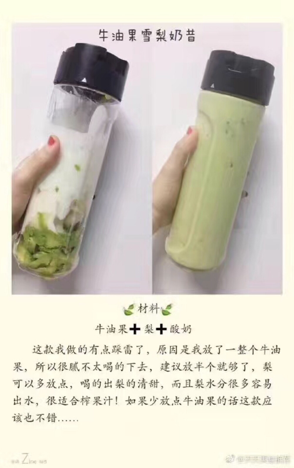 牛油果雪梨奶昔